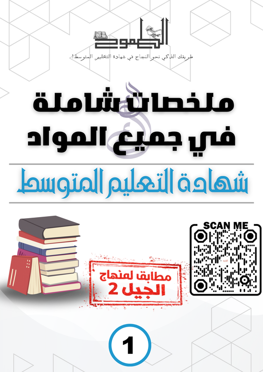 BEM2026 - سلسلة الطموح