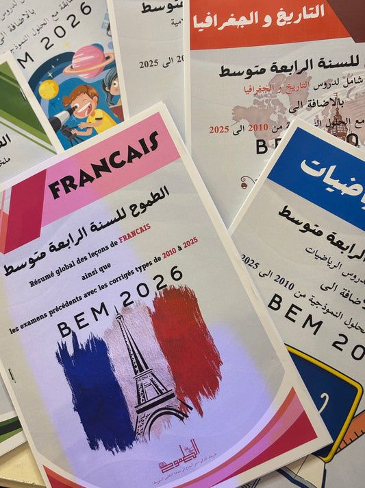 سلسلة الطموح - BEM 2026