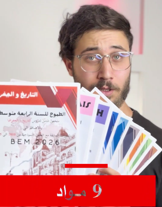 سلسلة الطموح - BEM 2026